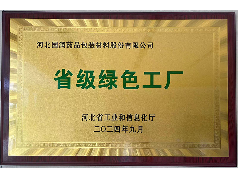 省級(jí)綠色工廠(chǎng)